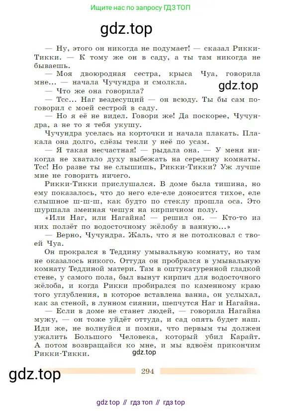Литература, 5 класс Учебник, авторы: Коровина Вера Яновна, Журавлев Виктор Петрович, Коровин Валентин Иванович, издательство Просвещение, Москва, 2023, бирюзового цвета, страница 294