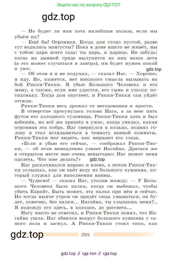Литература, 5 класс Учебник, авторы: Коровина Вера Яновна, Журавлев Виктор Петрович, Коровин Валентин Иванович, издательство Просвещение, Москва, 2023, бирюзового цвета, страница 295