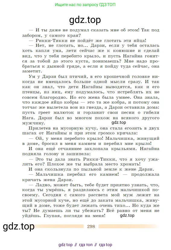 Литература, 5 класс Учебник, авторы: Коровина Вера Яновна, Журавлев Виктор Петрович, Коровин Валентин Иванович, издательство Просвещение, Москва, 2023, бирюзового цвета, страница 298