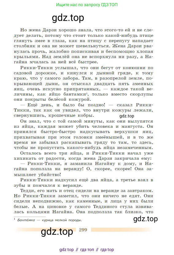 Литература, 5 класс Учебник, авторы: Коровина Вера Яновна, Журавлев Виктор Петрович, Коровин Валентин Иванович, издательство Просвещение, Москва, 2023, бирюзового цвета, страница 299