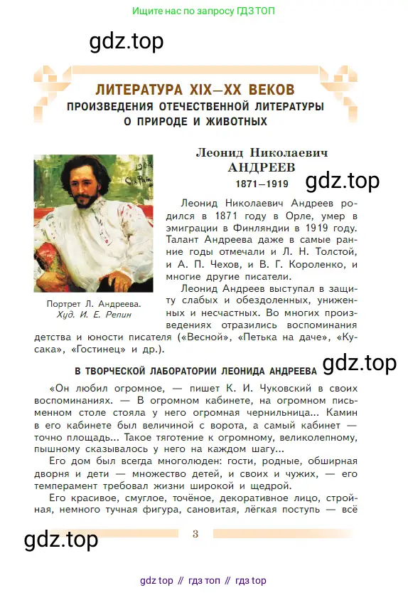 Литература, 5 класс Учебник, авторы: Коровина Вера Яновна, Журавлев Виктор Петрович, Коровин Валентин Иванович, издательство Просвещение, Москва, 2023, бирюзового цвета, страница 3