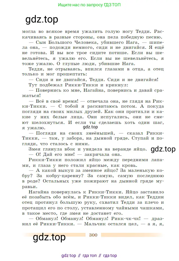 Литература, 5 класс Учебник, авторы: Коровина Вера Яновна, Журавлев Виктор Петрович, Коровин Валентин Иванович, издательство Просвещение, Москва, 2023, бирюзового цвета, страница 300