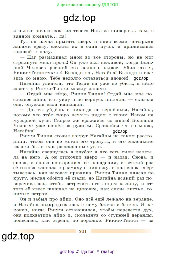Литература, 5 класс Учебник, авторы: Коровина Вера Яновна, Журавлев Виктор Петрович, Коровин Валентин Иванович, издательство Просвещение, Москва, 2023, бирюзового цвета, страница 301