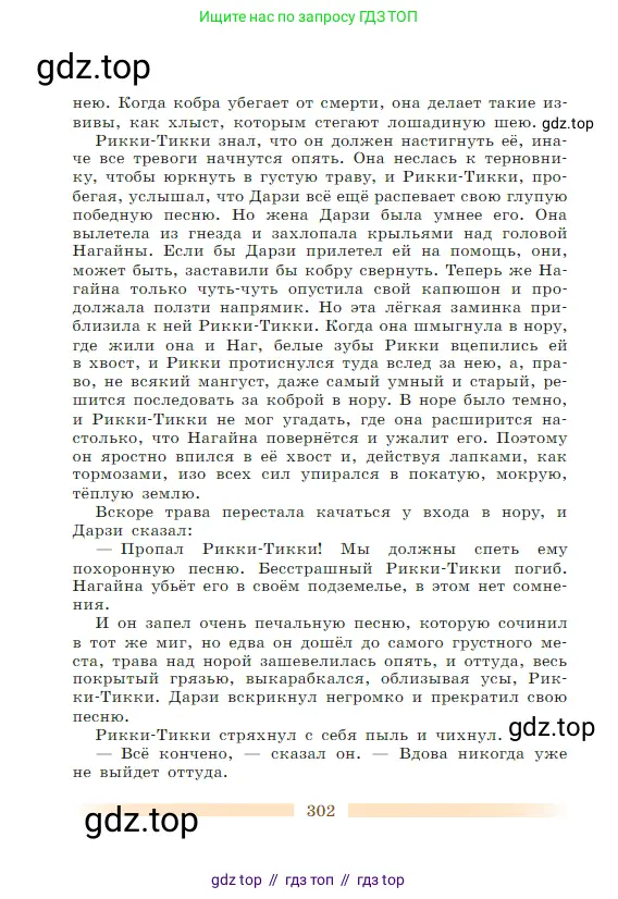 Литература, 5 класс Учебник, авторы: Коровина Вера Яновна, Журавлев Виктор Петрович, Коровин Валентин Иванович, издательство Просвещение, Москва, 2023, бирюзового цвета, страница 302