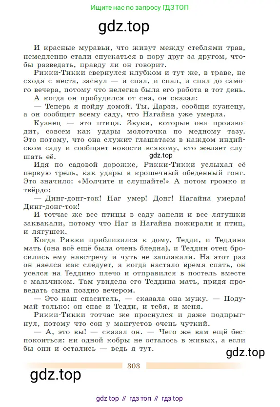 Литература, 5 класс Учебник, авторы: Коровина Вера Яновна, Журавлев Виктор Петрович, Коровин Валентин Иванович, издательство Просвещение, Москва, 2023, бирюзового цвета, страница 303