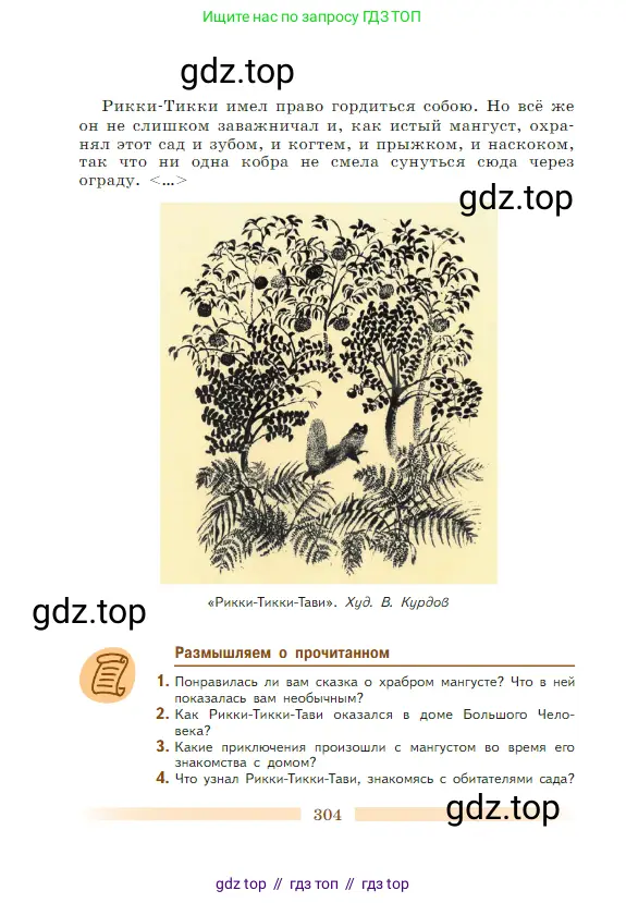 Литература, 5 класс Учебник, авторы: Коровина Вера Яновна, Журавлев Виктор Петрович, Коровин Валентин Иванович, издательство Просвещение, Москва, 2023, бирюзового цвета, Часть 2, страница 304