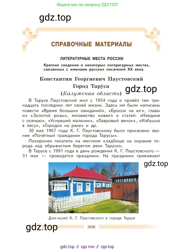 Литература, 5 класс Учебник, авторы: Коровина Вера Яновна, Журавлев Виктор Петрович, Коровин Валентин Иванович, издательство Просвещение, Москва, 2023, бирюзового цвета, страница 306