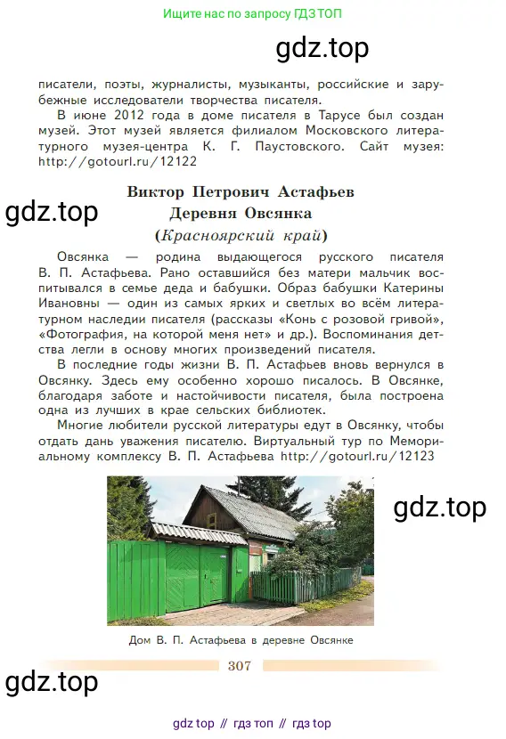 Литература, 5 класс Учебник, авторы: Коровина Вера Яновна, Журавлев Виктор Петрович, Коровин Валентин Иванович, издательство Просвещение, Москва, 2023, бирюзового цвета, страница 307