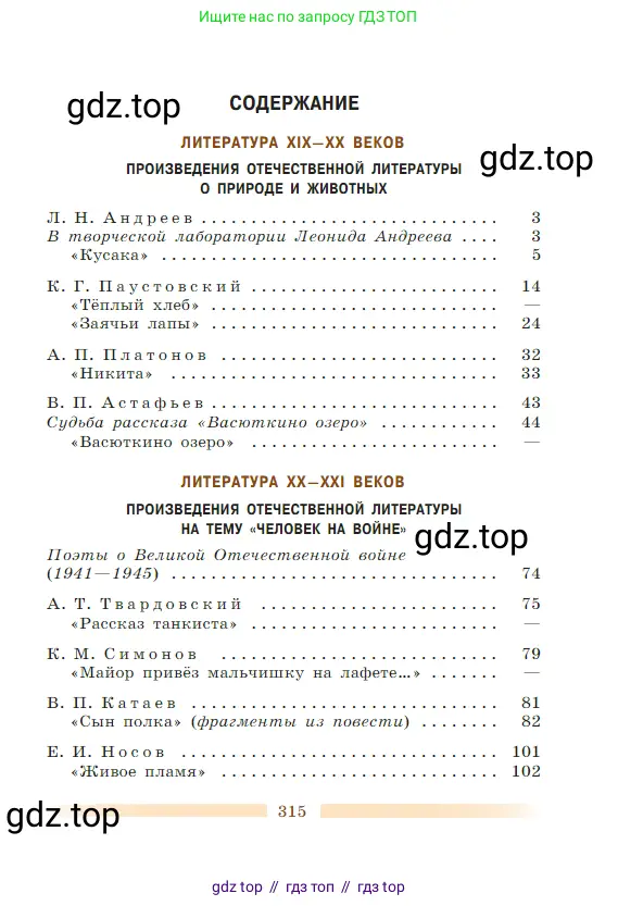 Литература, 5 класс Учебник, авторы: Коровина Вера Яновна, Журавлев Виктор Петрович, Коровин Валентин Иванович, издательство Просвещение, Москва, 2023, бирюзового цвета, страница 315