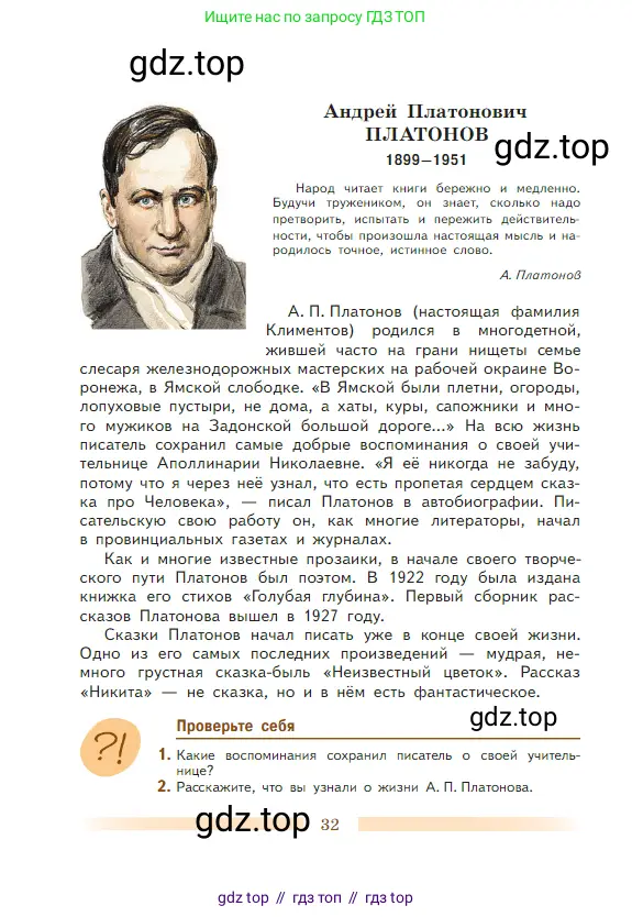 Литература, 5 класс Учебник, авторы: Коровина Вера Яновна, Журавлев Виктор Петрович, Коровин Валентин Иванович, издательство Просвещение, Москва, 2023, бирюзового цвета, Часть 2, страница 32