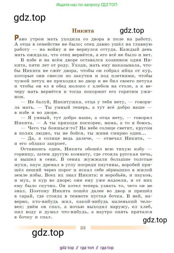 Литература, 5 класс Учебник, авторы: Коровина Вера Яновна, Журавлев Виктор Петрович, Коровин Валентин Иванович, издательство Просвещение, Москва, 2023, бирюзового цвета, страница 33