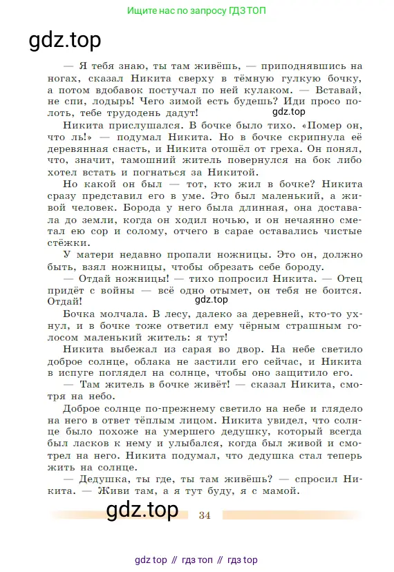 Литература, 5 класс Учебник, авторы: Коровина Вера Яновна, Журавлев Виктор Петрович, Коровин Валентин Иванович, издательство Просвещение, Москва, 2023, бирюзового цвета, страница 34