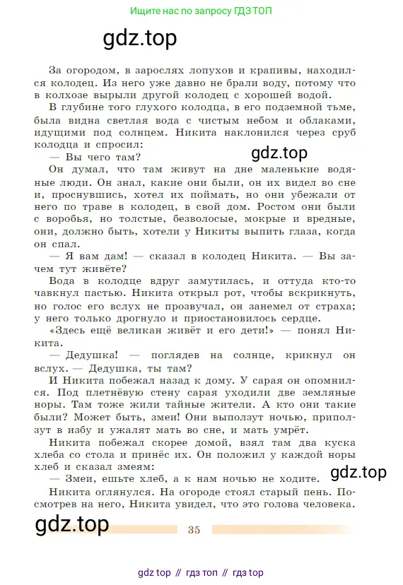 Литература, 5 класс Учебник, авторы: Коровина Вера Яновна, Журавлев Виктор Петрович, Коровин Валентин Иванович, издательство Просвещение, Москва, 2023, бирюзового цвета, страница 35