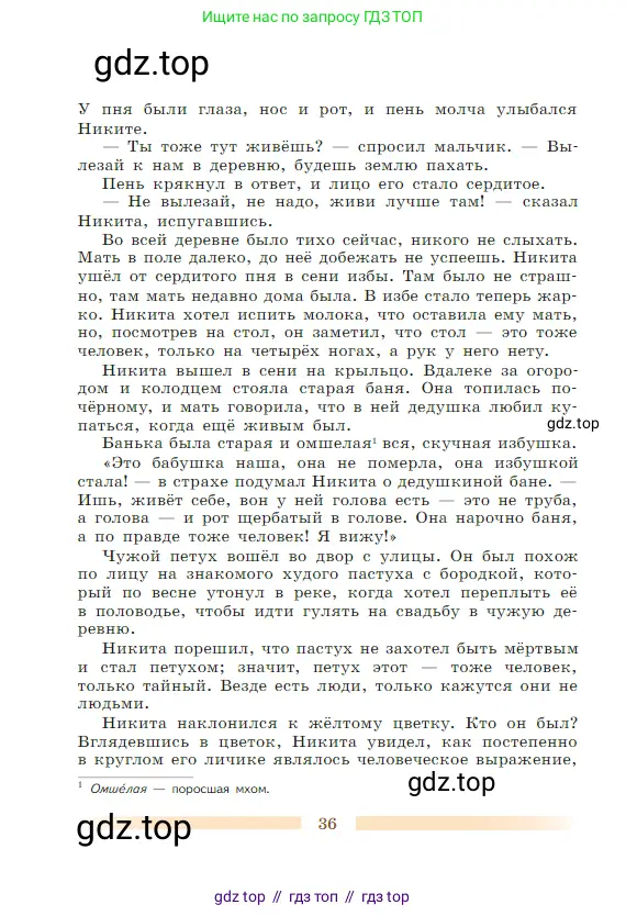 Литература, 5 класс Учебник, авторы: Коровина Вера Яновна, Журавлев Виктор Петрович, Коровин Валентин Иванович, издательство Просвещение, Москва, 2023, бирюзового цвета, страница 36