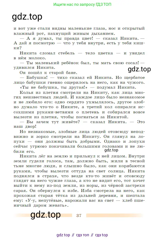 Литература, 5 класс Учебник, авторы: Коровина Вера Яновна, Журавлев Виктор Петрович, Коровин Валентин Иванович, издательство Просвещение, Москва, 2023, бирюзового цвета, страница 37