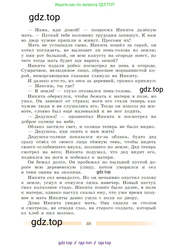 Литература, 5 класс Учебник, авторы: Коровина Вера Яновна, Журавлев Виктор Петрович, Коровин Валентин Иванович, издательство Просвещение, Москва, 2023, бирюзового цвета, страница 38
