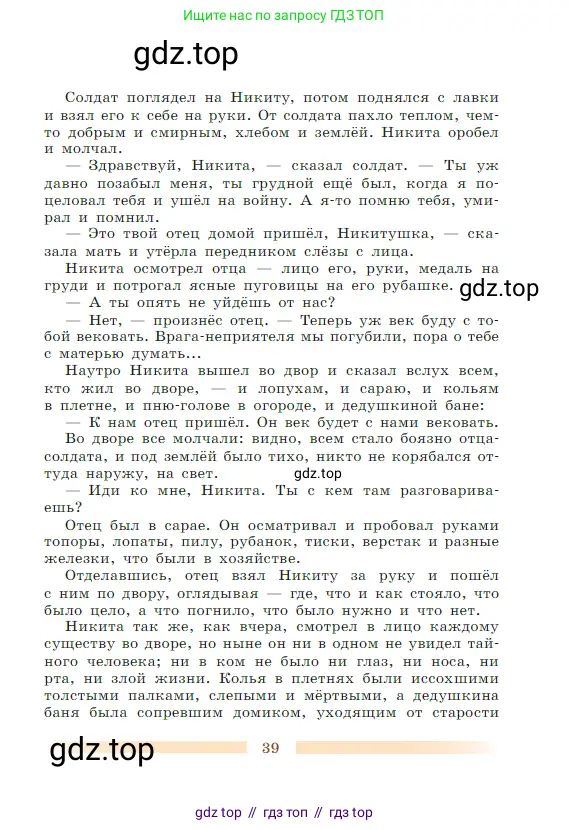 Литература, 5 класс Учебник, авторы: Коровина Вера Яновна, Журавлев Виктор Петрович, Коровин Валентин Иванович, издательство Просвещение, Москва, 2023, бирюзового цвета, страница 39