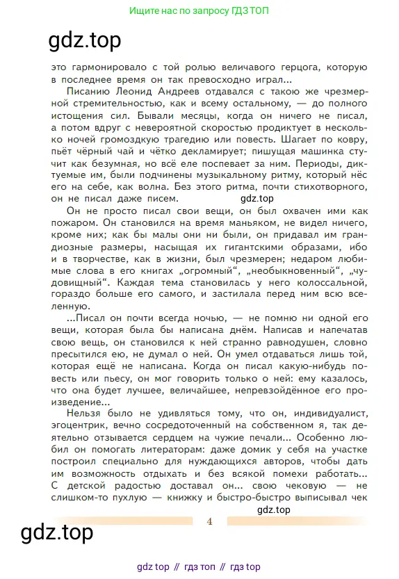 Литература, 5 класс Учебник, авторы: Коровина Вера Яновна, Журавлев Виктор Петрович, Коровин Валентин Иванович, издательство Просвещение, Москва, 2023, бирюзового цвета, Часть 1, страница 4