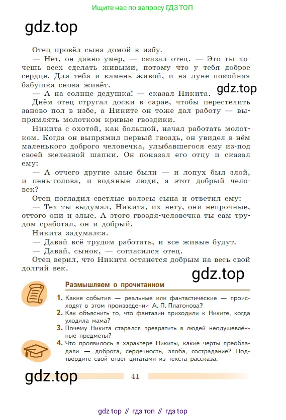 Литература, 5 класс Учебник, авторы: Коровина Вера Яновна, Журавлев Виктор Петрович, Коровин Валентин Иванович, издательство Просвещение, Москва, 2023, бирюзового цвета, Часть 1, страница 41