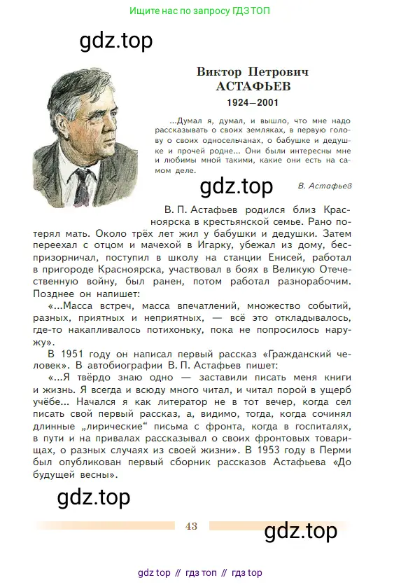 Литература, 5 класс Учебник, авторы: Коровина Вера Яновна, Журавлев Виктор Петрович, Коровин Валентин Иванович, издательство Просвещение, Москва, 2023, бирюзового цвета, Часть 1, страница 43