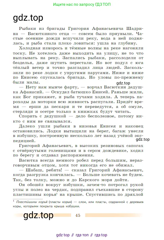 Литература, 5 класс Учебник, авторы: Коровина Вера Яновна, Журавлев Виктор Петрович, Коровин Валентин Иванович, издательство Просвещение, Москва, 2023, бирюзового цвета, Часть 1, страница 45