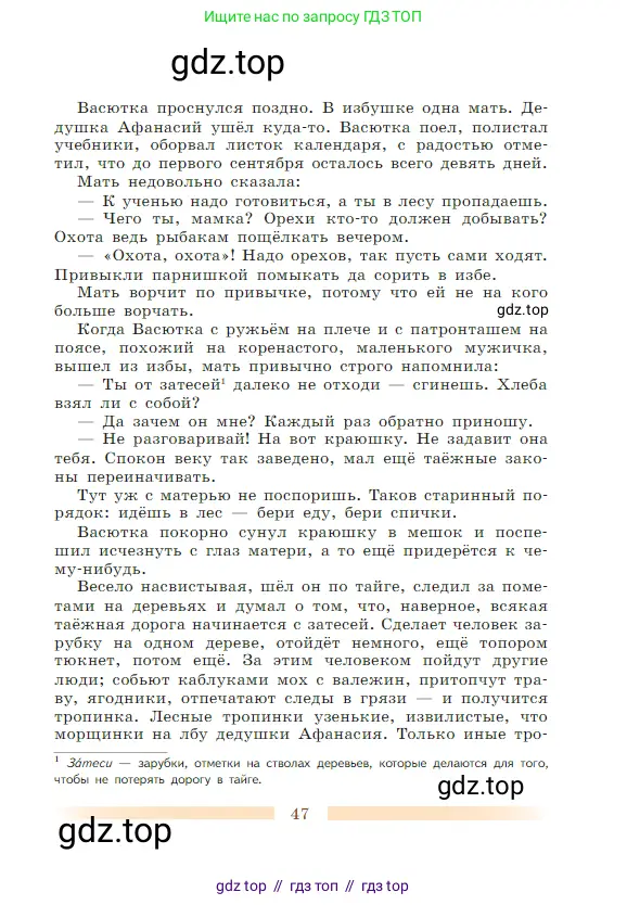 Литература, 5 класс Учебник, авторы: Коровина Вера Яновна, Журавлев Виктор Петрович, Коровин Валентин Иванович, издательство Просвещение, Москва, 2023, бирюзового цвета, страница 47
