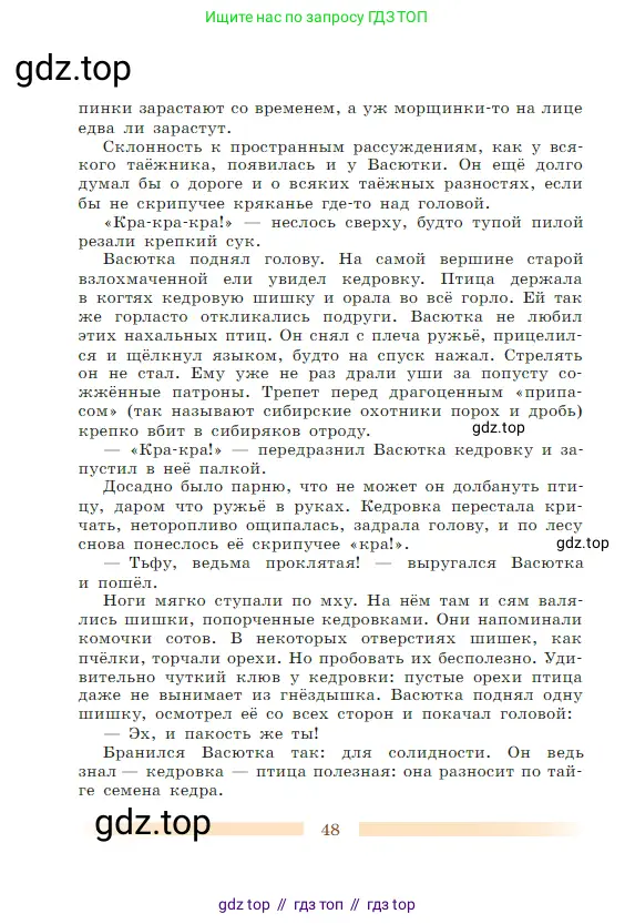 Литература, 5 класс Учебник, авторы: Коровина Вера Яновна, Журавлев Виктор Петрович, Коровин Валентин Иванович, издательство Просвещение, Москва, 2023, бирюзового цвета, Часть 1, страница 48