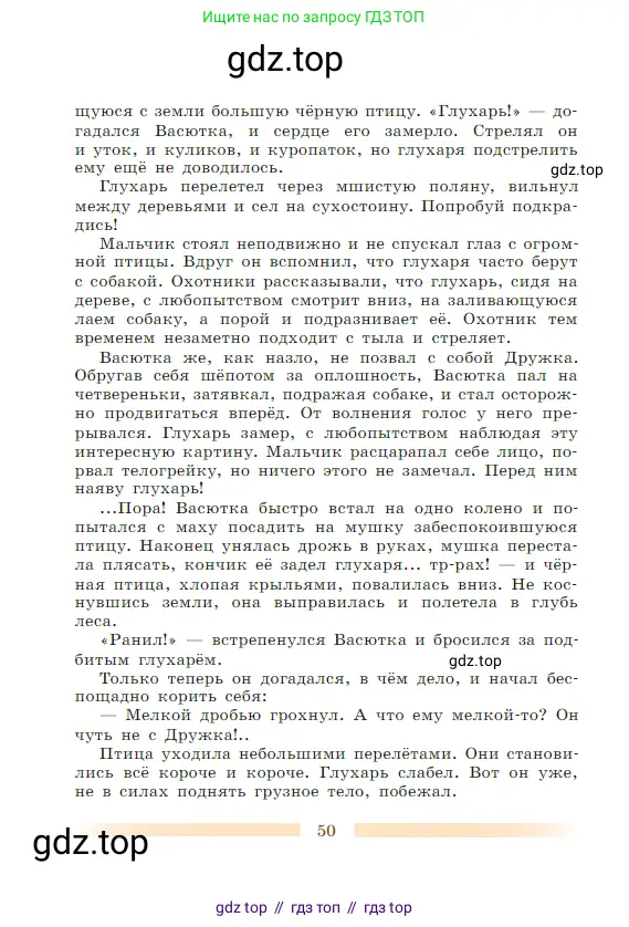 Литература, 5 класс Учебник, авторы: Коровина Вера Яновна, Журавлев Виктор Петрович, Коровин Валентин Иванович, издательство Просвещение, Москва, 2023, бирюзового цвета, Часть 1, страница 50
