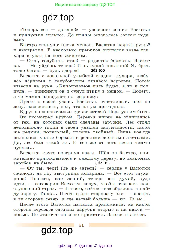 Литература, 5 класс Учебник, авторы: Коровина Вера Яновна, Журавлев Виктор Петрович, Коровин Валентин Иванович, издательство Просвещение, Москва, 2023, бирюзового цвета, страница 51