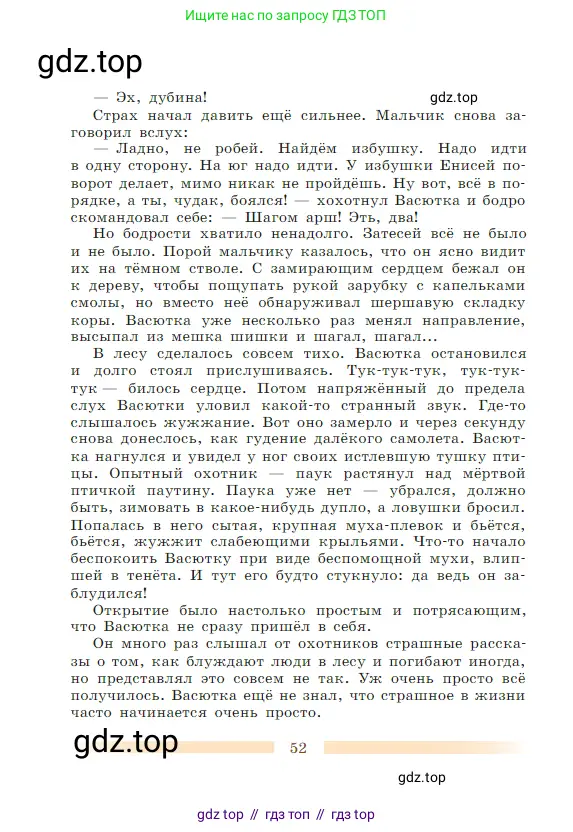 Литература, 5 класс Учебник, авторы: Коровина Вера Яновна, Журавлев Виктор Петрович, Коровин Валентин Иванович, издательство Просвещение, Москва, 2023, бирюзового цвета, Часть 1, страница 52