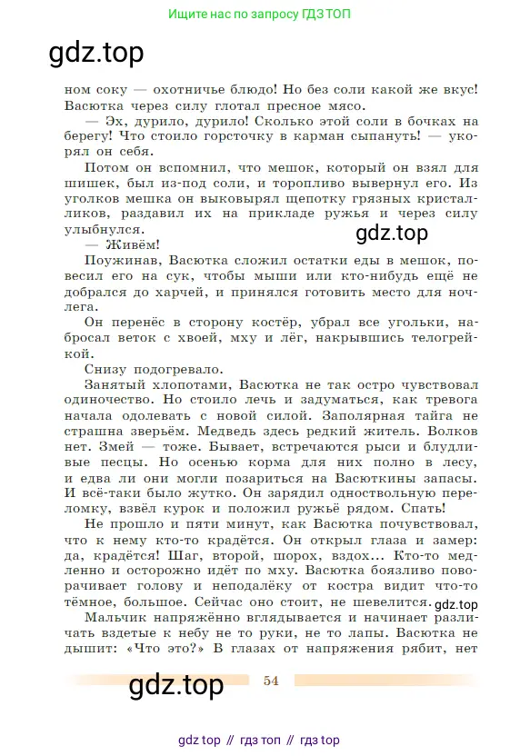 Литература, 5 класс Учебник, авторы: Коровина Вера Яновна, Журавлев Виктор Петрович, Коровин Валентин Иванович, издательство Просвещение, Москва, 2023, бирюзового цвета, Часть 1, страница 54