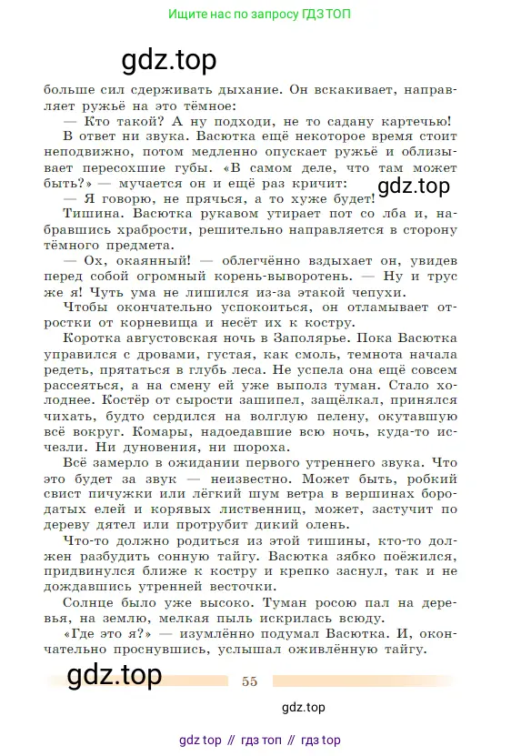 Литература, 5 класс Учебник, авторы: Коровина Вера Яновна, Журавлев Виктор Петрович, Коровин Валентин Иванович, издательство Просвещение, Москва, 2023, бирюзового цвета, страница 55