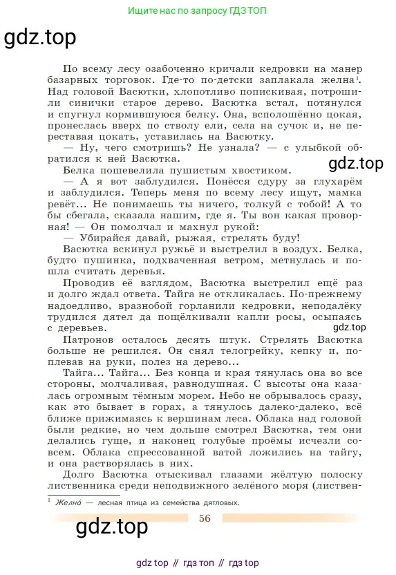 Литература, 5 класс Учебник, авторы: Коровина Вера Яновна, Журавлев Виктор Петрович, Коровин Валентин Иванович, издательство Просвещение, Москва, 2023, бирюзового цвета, страница 56