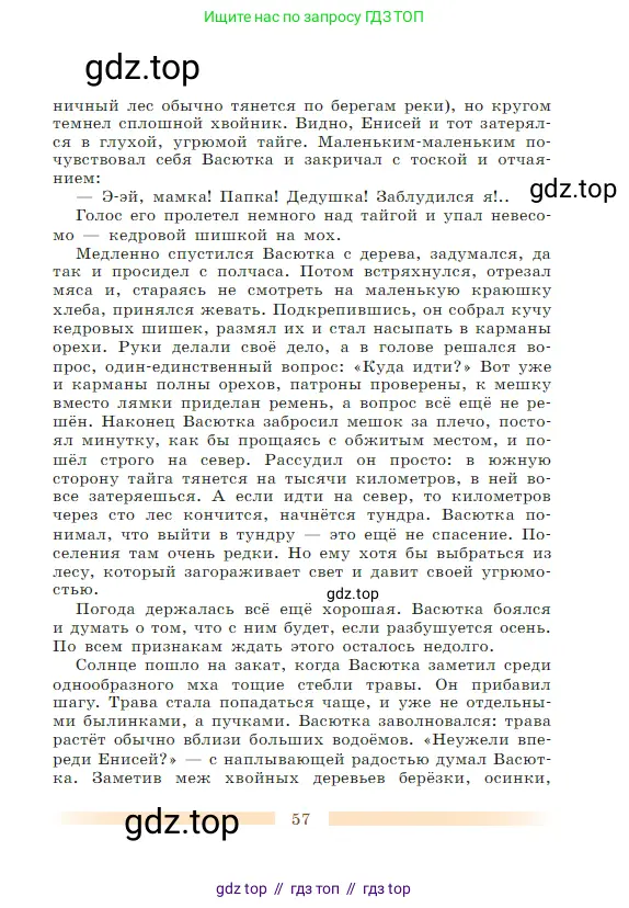 Литература, 5 класс Учебник, авторы: Коровина Вера Яновна, Журавлев Виктор Петрович, Коровин Валентин Иванович, издательство Просвещение, Москва, 2023, бирюзового цвета, Часть 1, страница 57