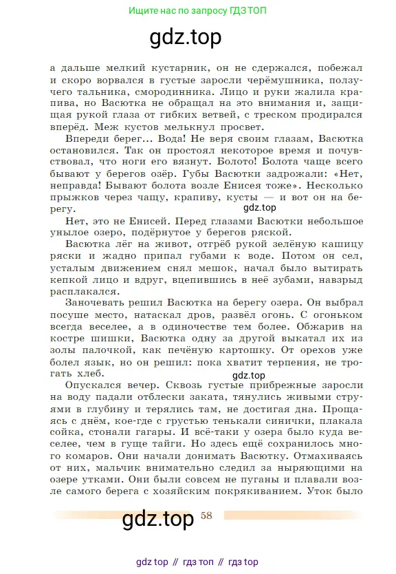 Литература, 5 класс Учебник, авторы: Коровина Вера Яновна, Журавлев Виктор Петрович, Коровин Валентин Иванович, издательство Просвещение, Москва, 2023, бирюзового цвета, страница 58