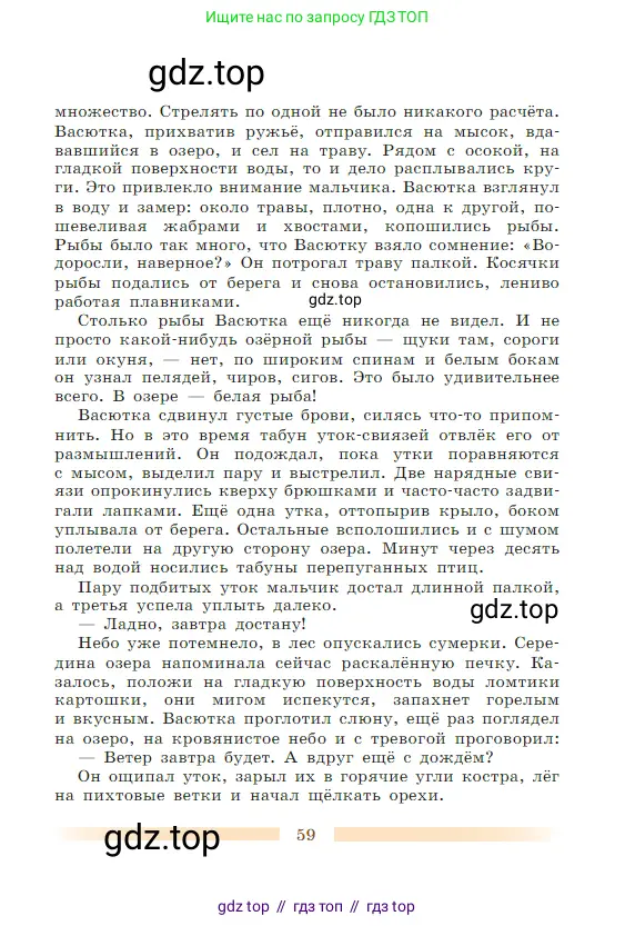 Литература, 5 класс Учебник, авторы: Коровина Вера Яновна, Журавлев Виктор Петрович, Коровин Валентин Иванович, издательство Просвещение, Москва, 2023, бирюзового цвета, страница 59