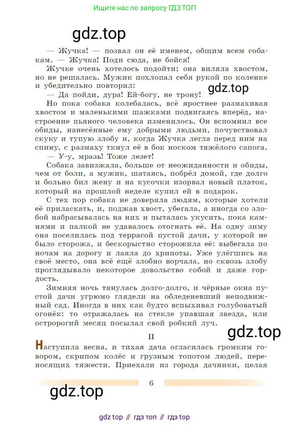 Литература, 5 класс Учебник, авторы: Коровина Вера Яновна, Журавлев Виктор Петрович, Коровин Валентин Иванович, издательство Просвещение, Москва, 2023, бирюзового цвета, страница 6