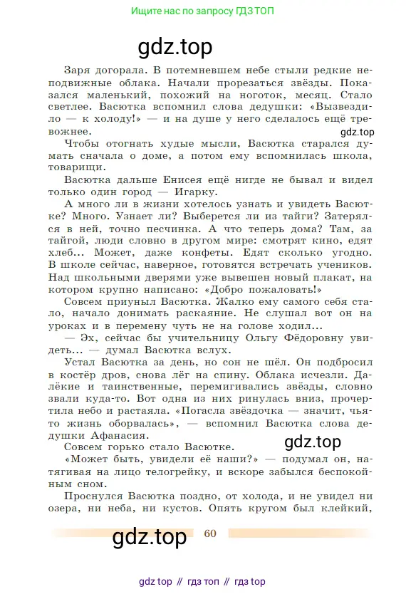 Литература, 5 класс Учебник, авторы: Коровина Вера Яновна, Журавлев Виктор Петрович, Коровин Валентин Иванович, издательство Просвещение, Москва, 2023, бирюзового цвета, Часть 1, страница 60