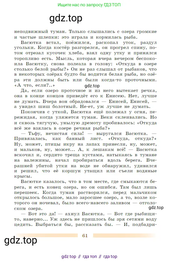 Литература, 5 класс Учебник, авторы: Коровина Вера Яновна, Журавлев Виктор Петрович, Коровин Валентин Иванович, издательство Просвещение, Москва, 2023, бирюзового цвета, страница 61