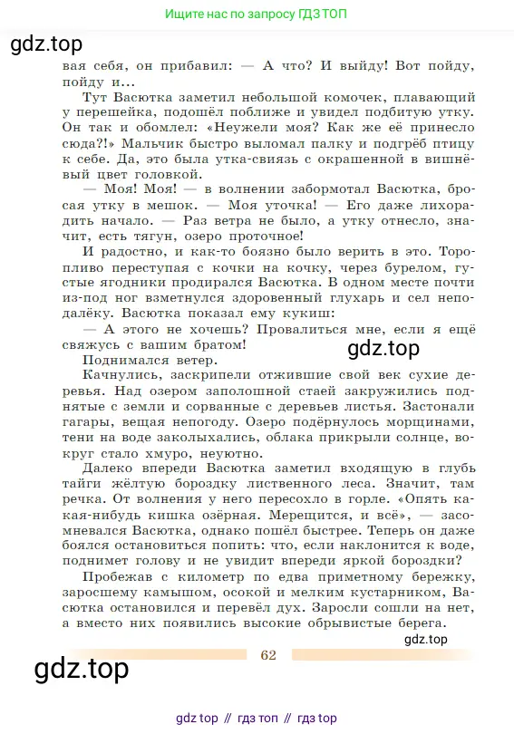 Литература, 5 класс Учебник, авторы: Коровина Вера Яновна, Журавлев Виктор Петрович, Коровин Валентин Иванович, издательство Просвещение, Москва, 2023, бирюзового цвета, Часть 1, страница 62