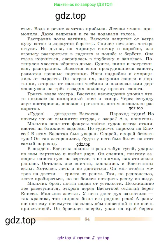 Литература, 5 класс Учебник, авторы: Коровина Вера Яновна, Журавлев Виктор Петрович, Коровин Валентин Иванович, издательство Просвещение, Москва, 2023, бирюзового цвета, Часть 1, страница 64
