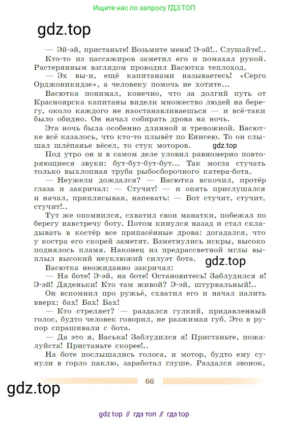 Литература, 5 класс Учебник, авторы: Коровина Вера Яновна, Журавлев Виктор Петрович, Коровин Валентин Иванович, издательство Просвещение, Москва, 2023, бирюзового цвета, Часть 1, страница 66