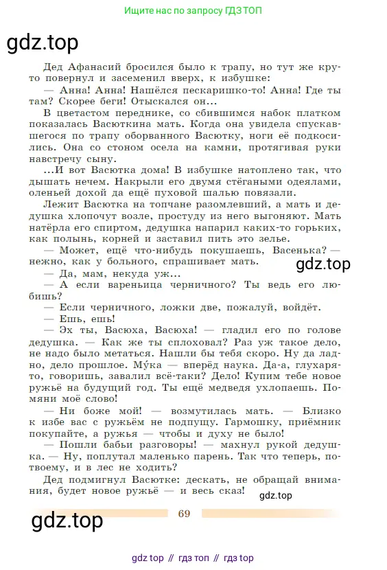 Литература, 5 класс Учебник, авторы: Коровина Вера Яновна, Журавлев Виктор Петрович, Коровин Валентин Иванович, издательство Просвещение, Москва, 2023, бирюзового цвета, Часть 1, страница 69