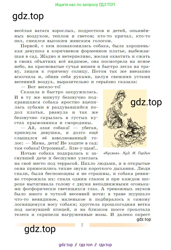 Литература, 5 класс Учебник, авторы: Коровина Вера Яновна, Журавлев Виктор Петрович, Коровин Валентин Иванович, издательство Просвещение, Москва, 2023, бирюзового цвета, Часть 1, страница 7