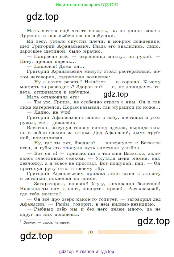 Литература, 5 класс Учебник, авторы: Коровина Вера Яновна, Журавлев Виктор Петрович, Коровин Валентин Иванович, издательство Просвещение, Москва, 2023, бирюзового цвета, страница 70