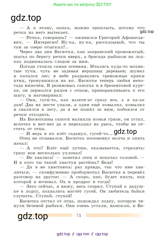 Литература, 5 класс Учебник, авторы: Коровина Вера Яновна, Журавлев Виктор Петрович, Коровин Валентин Иванович, издательство Просвещение, Москва, 2023, бирюзового цвета, Часть 1, страница 71