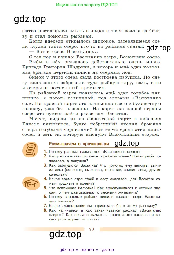 Литература, 5 класс Учебник, авторы: Коровина Вера Яновна, Журавлев Виктор Петрович, Коровин Валентин Иванович, издательство Просвещение, Москва, 2023, бирюзового цвета, Часть 1, страница 72