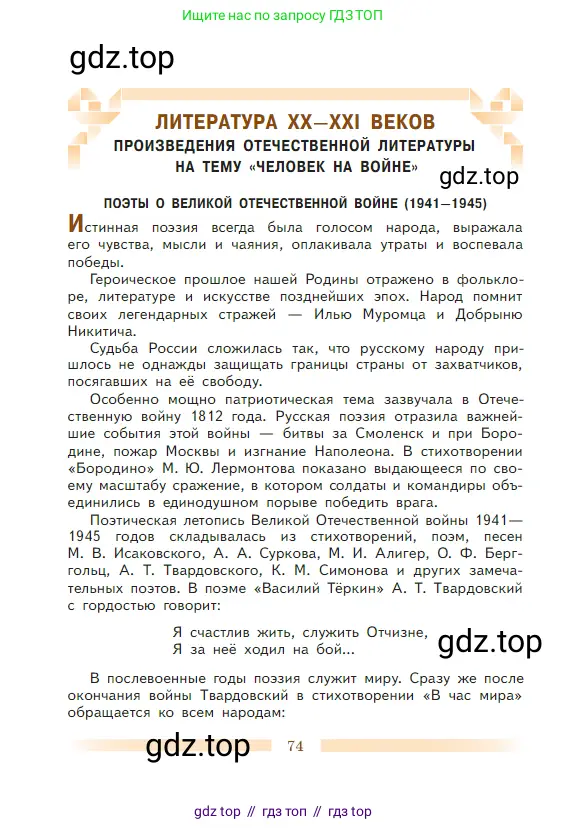Литература, 5 класс Учебник, авторы: Коровина Вера Яновна, Журавлев Виктор Петрович, Коровин Валентин Иванович, издательство Просвещение, Москва, 2023, бирюзового цвета, Часть 1, страница 74