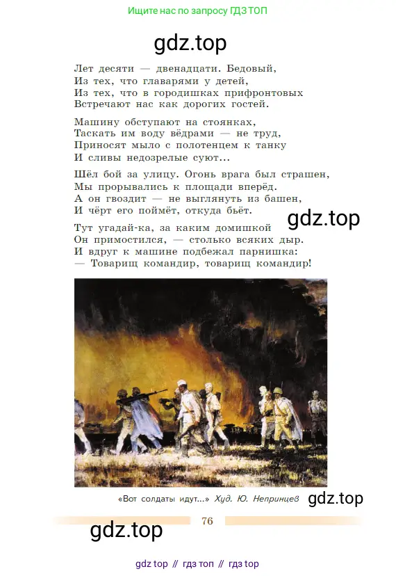 Литература, 5 класс Учебник, авторы: Коровина Вера Яновна, Журавлев Виктор Петрович, Коровин Валентин Иванович, издательство Просвещение, Москва, 2023, бирюзового цвета, Часть 1, страница 76
