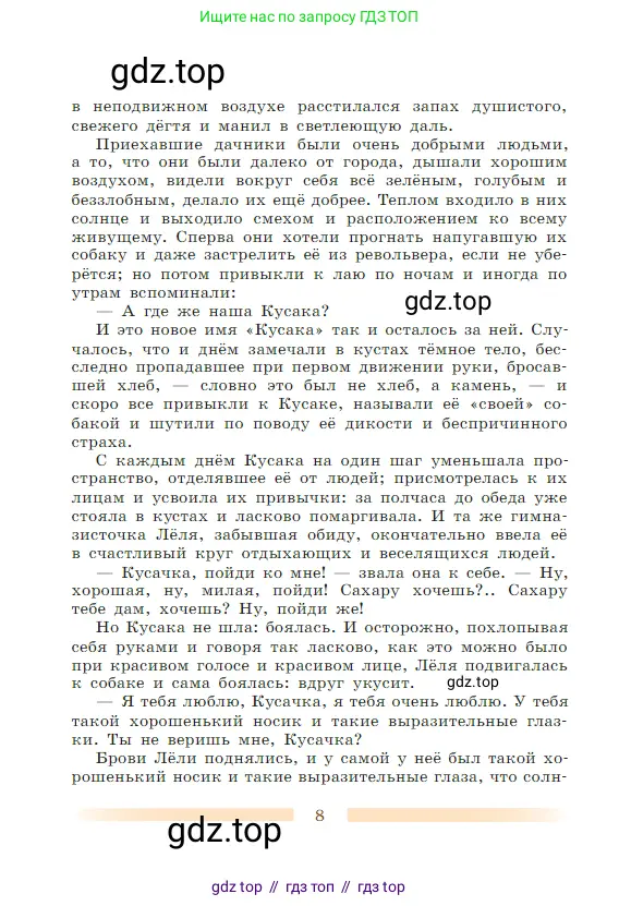 Литература, 5 класс Учебник, авторы: Коровина Вера Яновна, Журавлев Виктор Петрович, Коровин Валентин Иванович, издательство Просвещение, Москва, 2023, бирюзового цвета, страница 8
